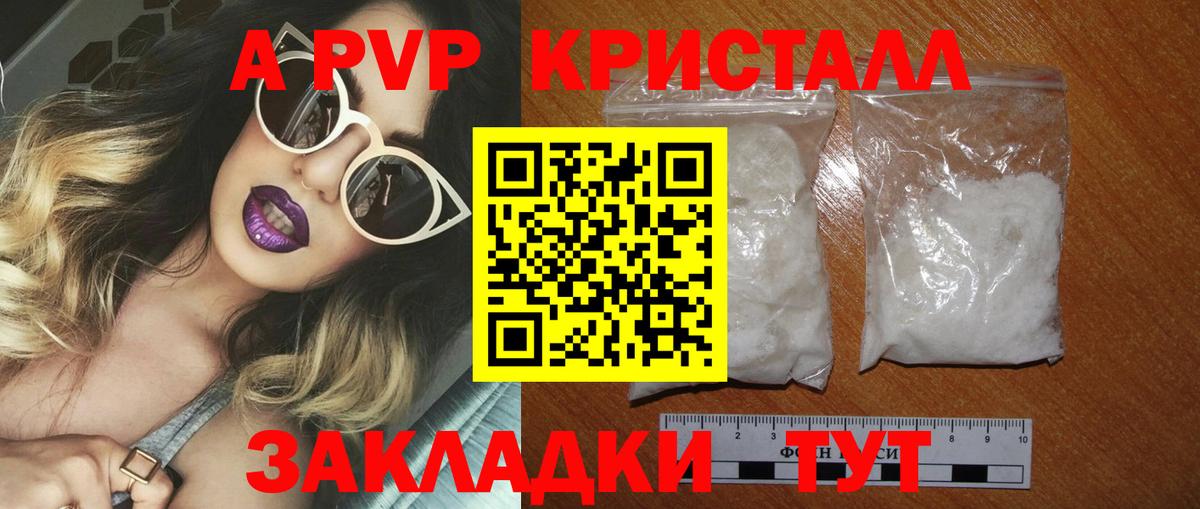 Alfa_PVP кристаллы Луга