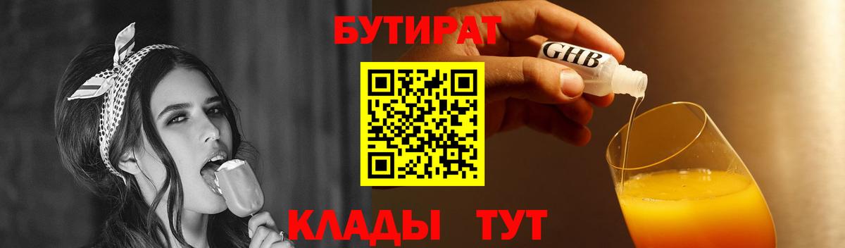 Луга  БУТИРАТ вода  Вход с VPN 