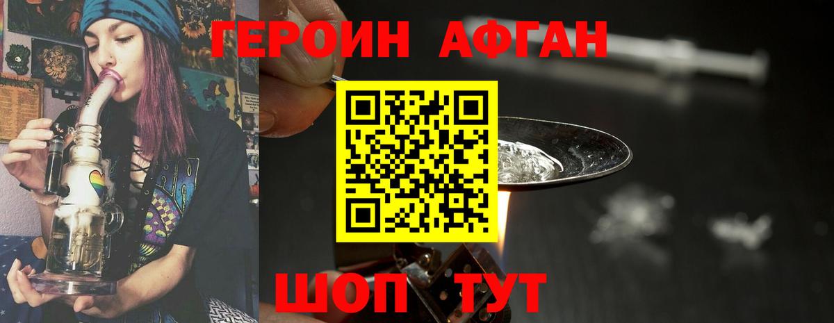 ГЕРОИН хмурый Луга